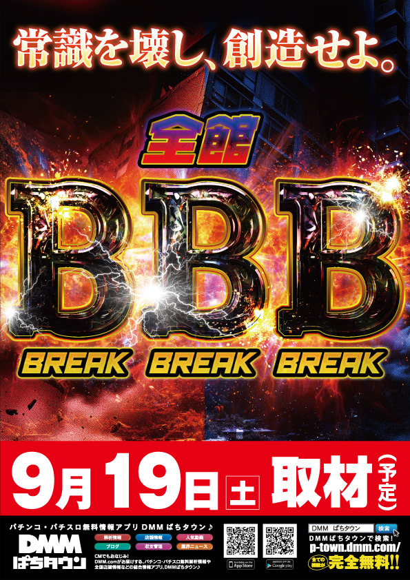 ビーディー亀田店の最新情報画像