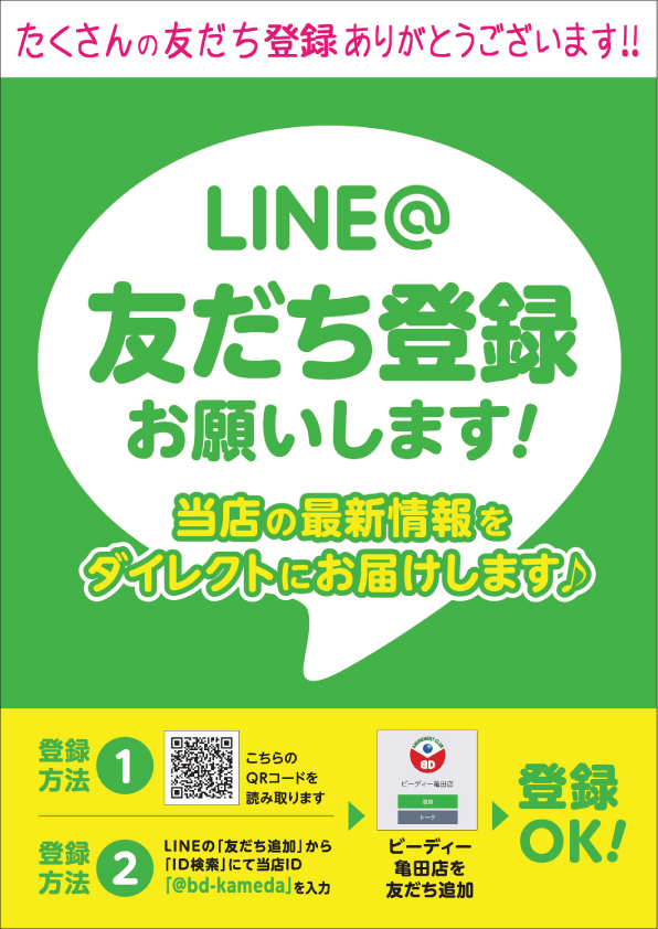 ビーディー亀田店の最新情報画像