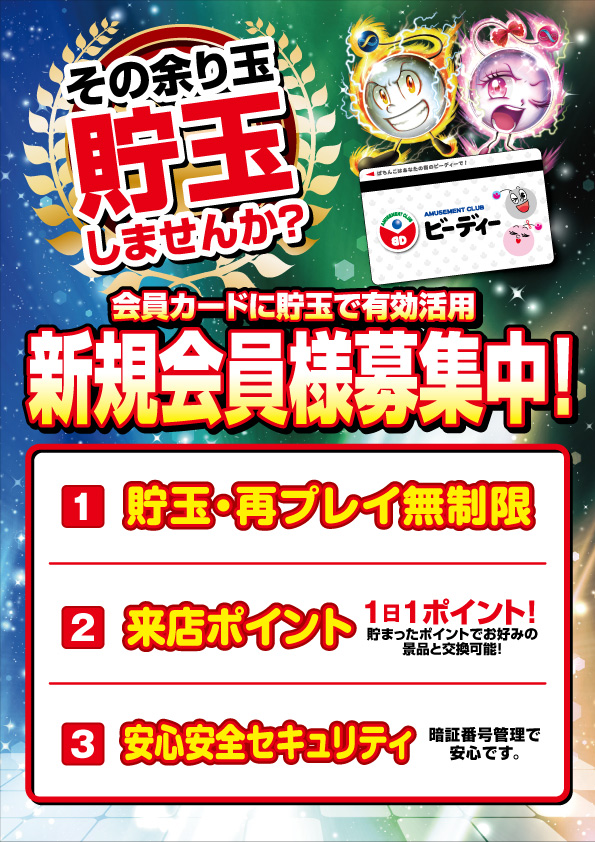ビーディー亀田店の最新情報画像