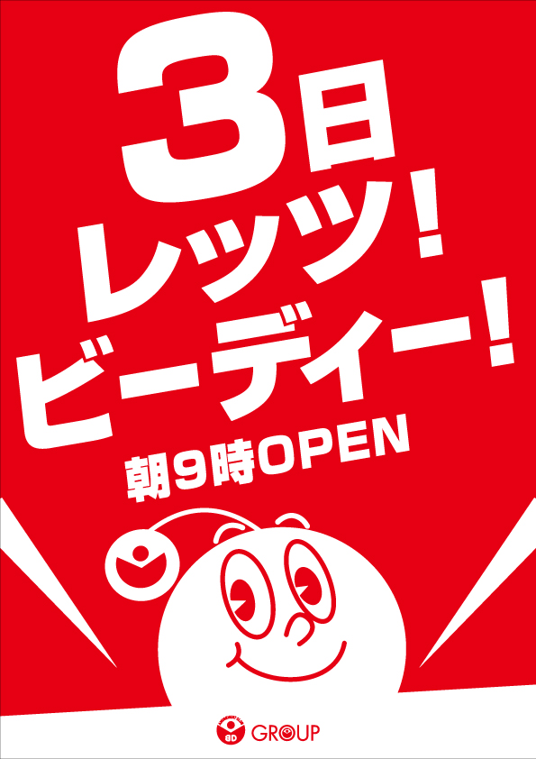 ビーディー亀田店の最新情報画像