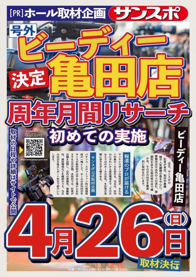 ビーディー亀田店の最新情報画像