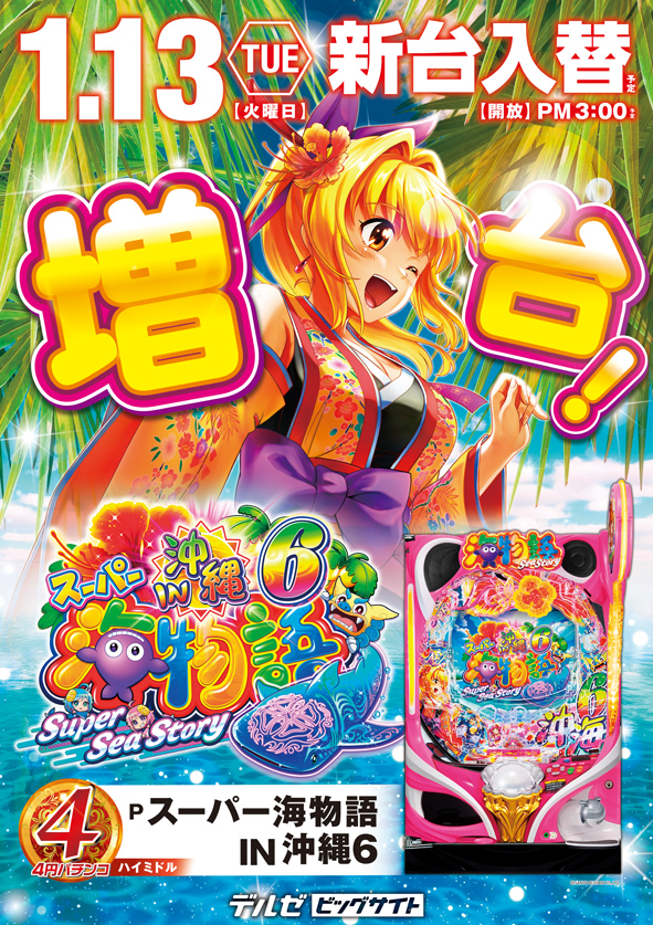 デルゼビッグサイト新潟南店の最新情報画像