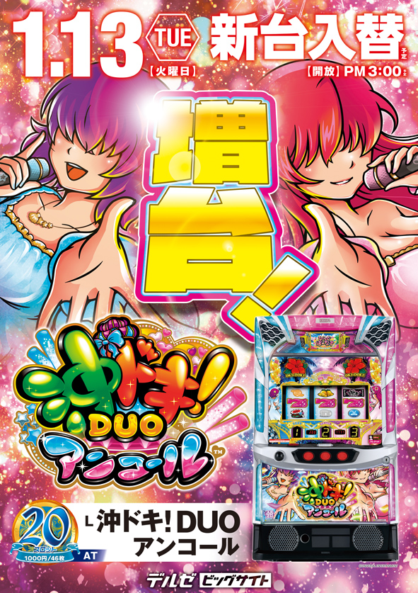 デルゼビッグサイト新潟南店の最新情報画像