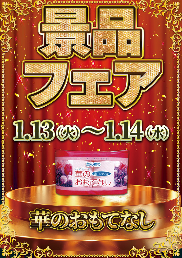 デルゼビッグサイト新潟南店の最新情報画像