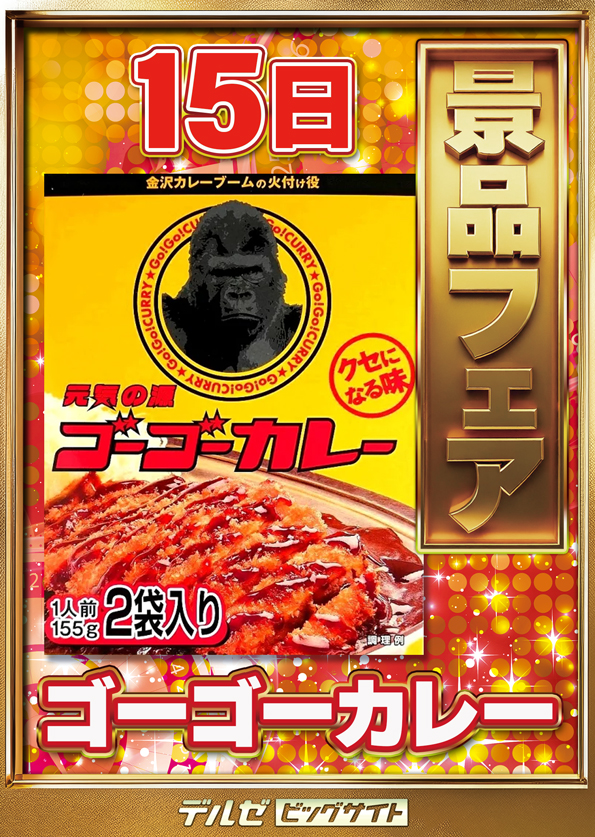 デルゼビッグサイト新潟南店の最新情報画像