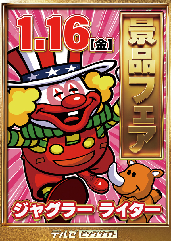 デルゼビッグサイト新潟南店の最新情報画像