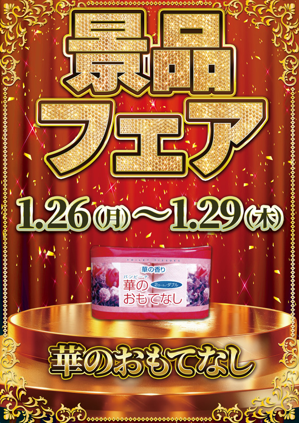 デルゼビッグサイト新潟南店の最新情報画像