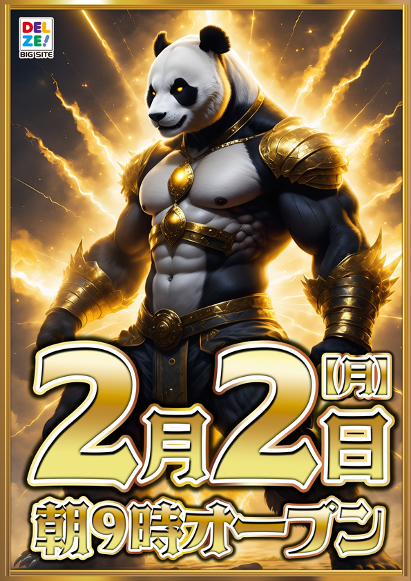 デルゼビッグサイト新潟南店の最新情報画像