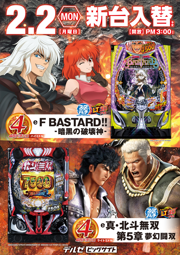 デルゼビッグサイト新潟南店の最新情報画像