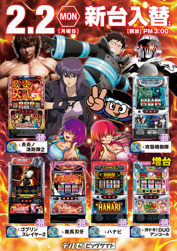 デルゼビッグサイト新潟南店の最新情報画像