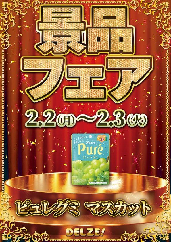 デルゼビッグサイト新潟南店の最新情報画像