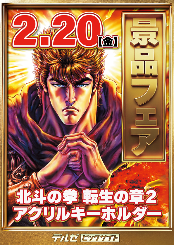 デルゼビッグサイト新潟南店の最新情報画像