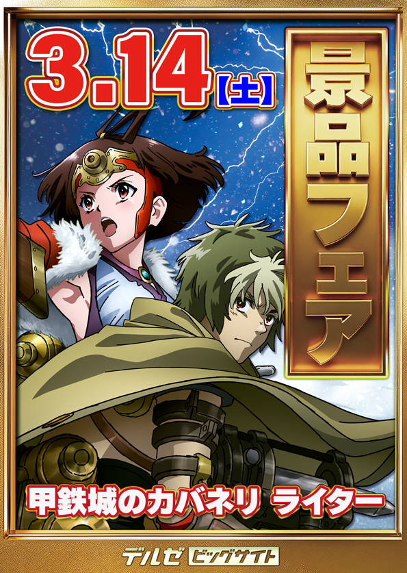 デルゼビッグサイト新潟南店の最新情報画像