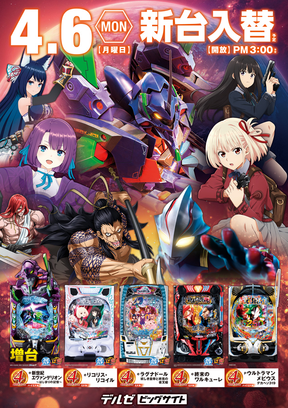 デルゼビッグサイト新潟南店の最新情報画像