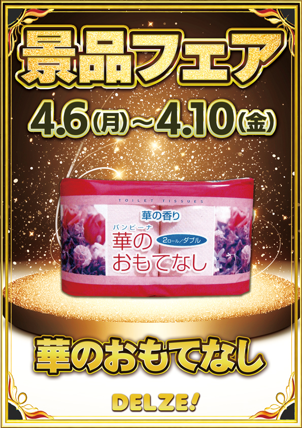 デルゼビッグサイト新潟南店の最新情報画像