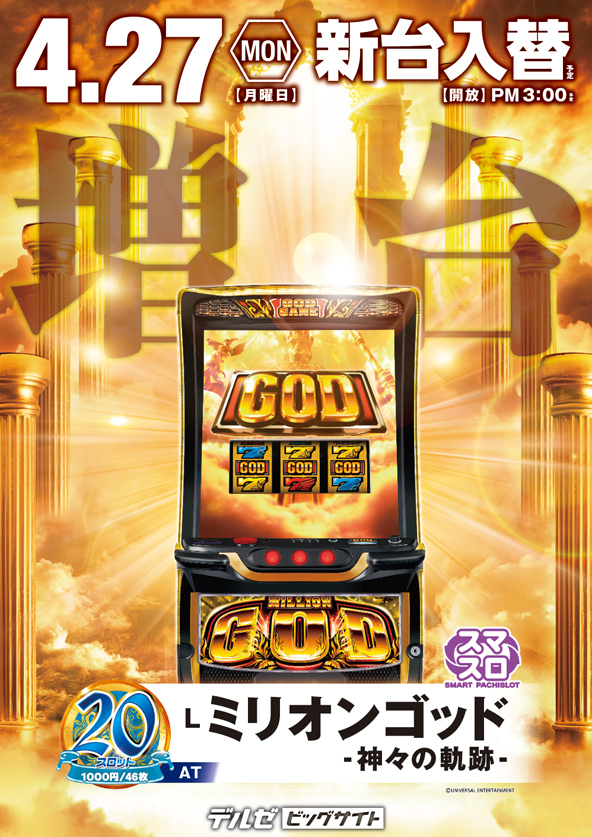 デルゼビッグサイト新潟南店の最新情報画像