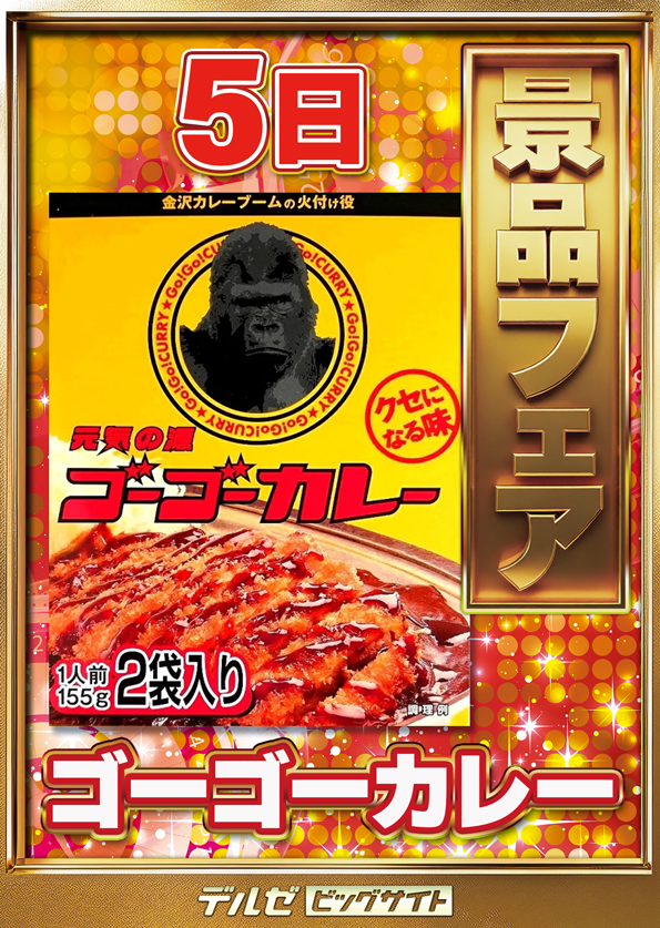 デルゼビッグサイト新潟南店の最新情報画像