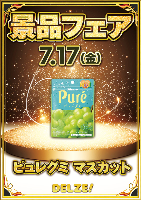 デルゼビッグサイト新潟南店の最新情報画像