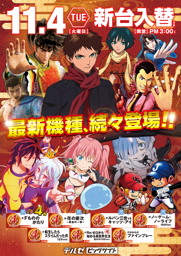 デルゼビッグサイト新潟南店の最新情報画像