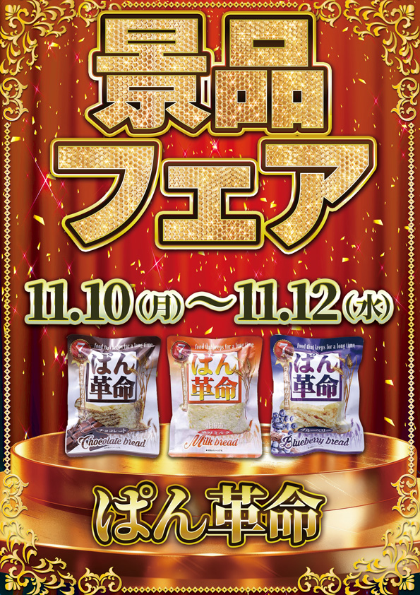 デルゼビッグサイト新潟南店の最新情報画像