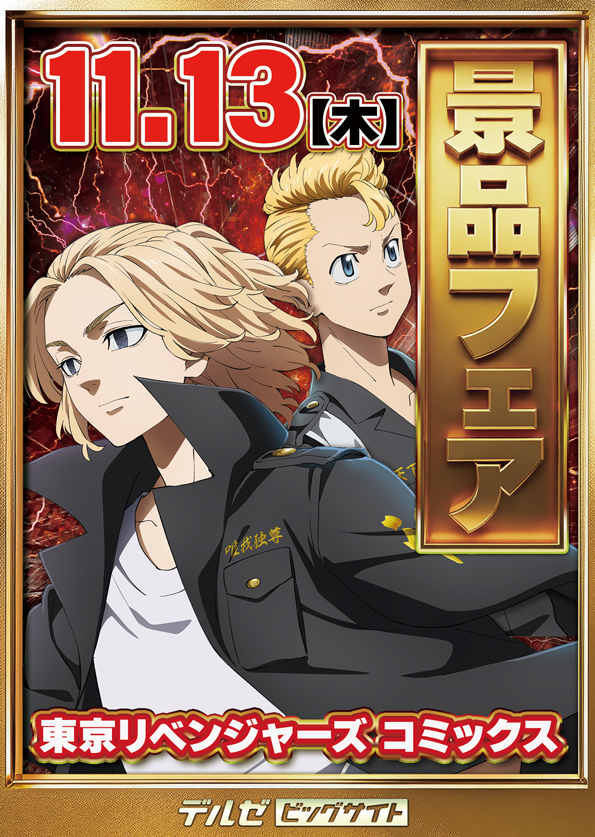 デルゼビッグサイト新潟南店の最新情報画像