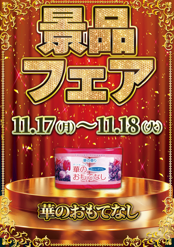 デルゼビッグサイト新潟南店の最新情報画像