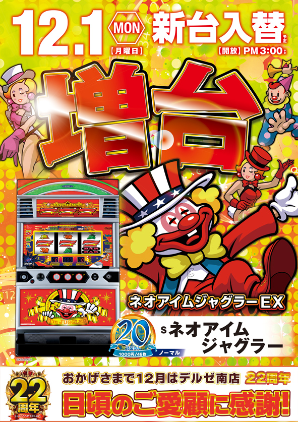 デルゼビッグサイト新潟南店の最新情報画像