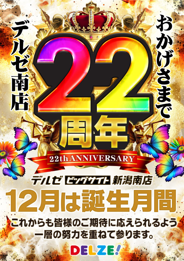 デルゼビッグサイト新潟南店の最新情報画像