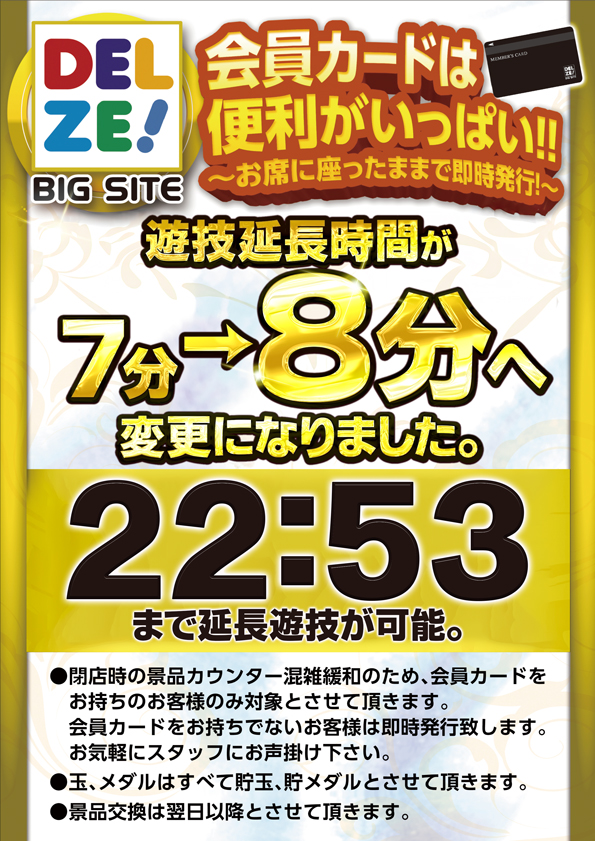 デルゼビッグサイト新潟南店の最新情報画像