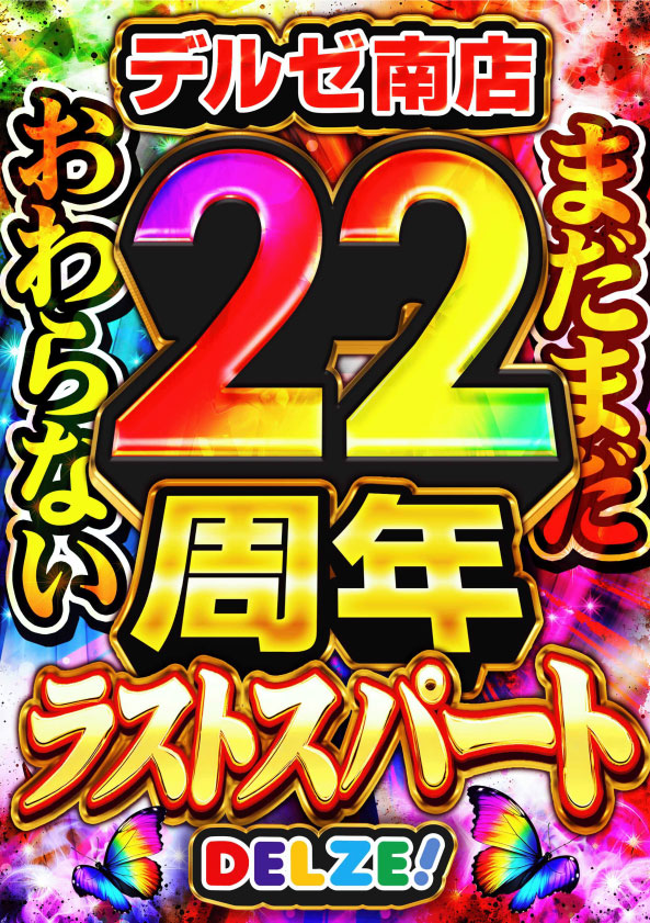 デルゼビッグサイト新潟南店の最新情報画像