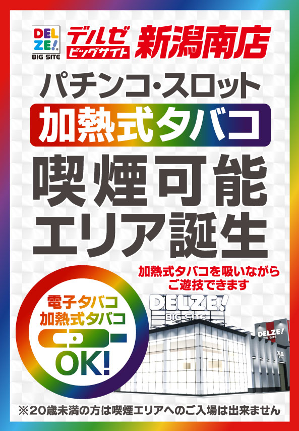 デルゼビッグサイト新潟南店の最新情報画像