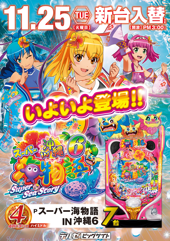 デルゼビッグサイト新潟南店の最新情報画像