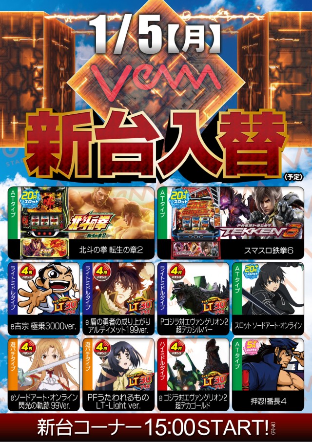 VEAM新潟亀田店の最新情報画像