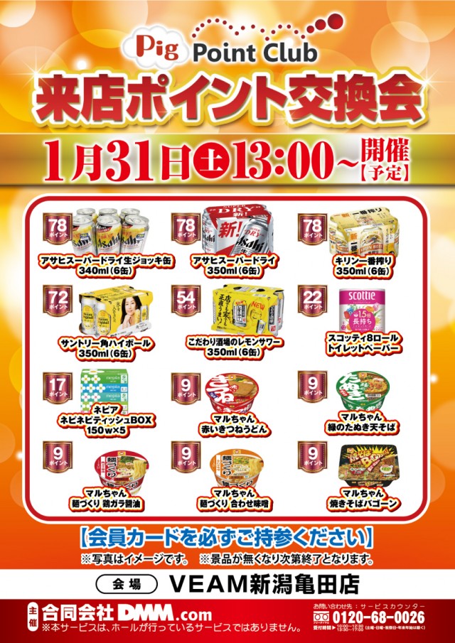 VEAM新潟亀田店の最新情報画像