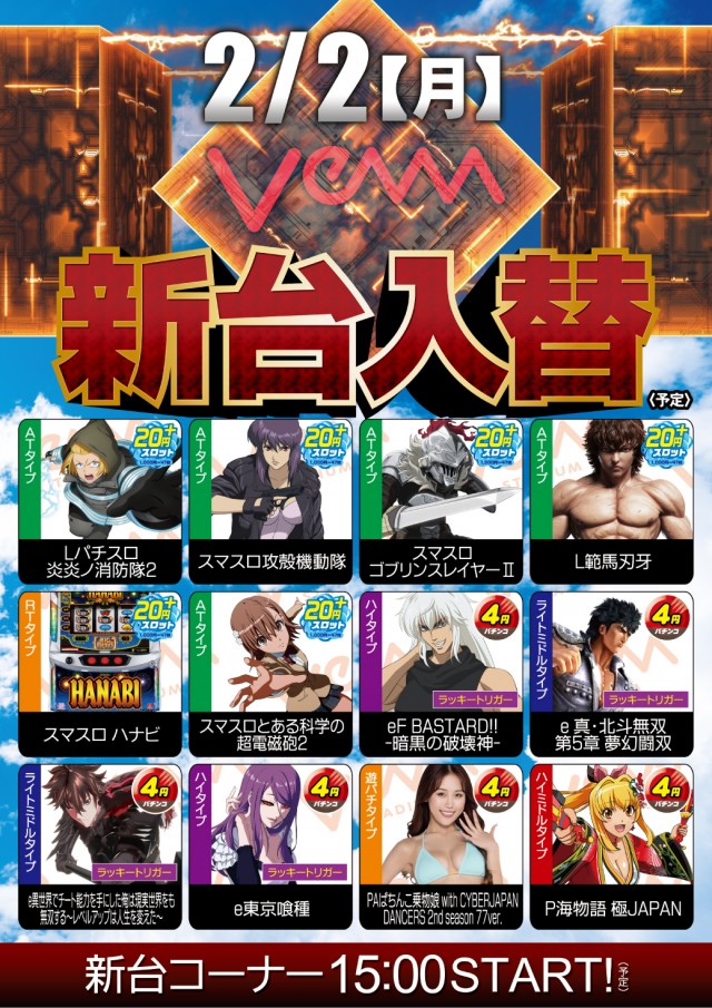 VEAM新潟亀田店の最新情報画像