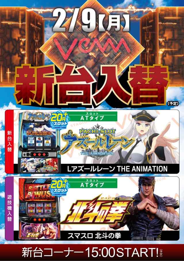 VEAM新潟亀田店の最新情報画像