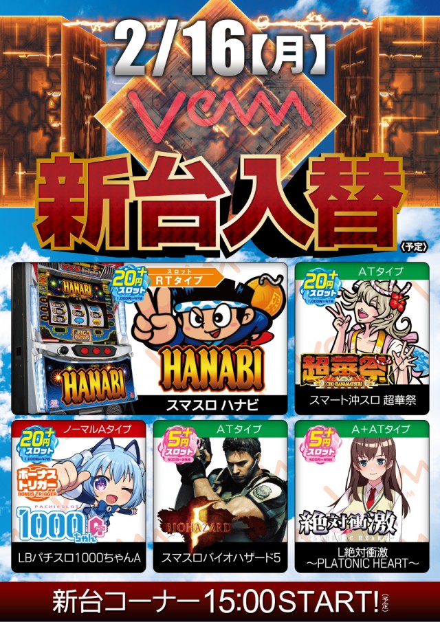 VEAM新潟亀田店の最新情報画像