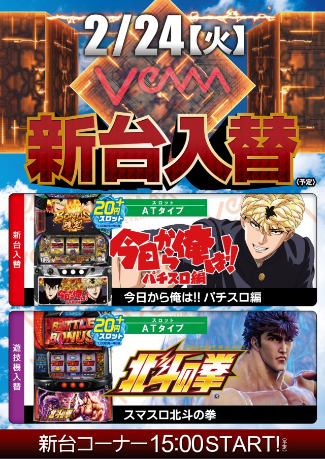 VEAM新潟亀田店の最新情報画像