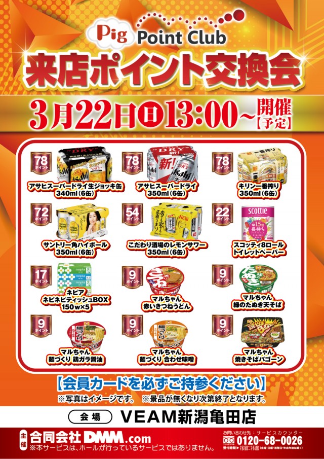 VEAM新潟亀田店の最新情報画像