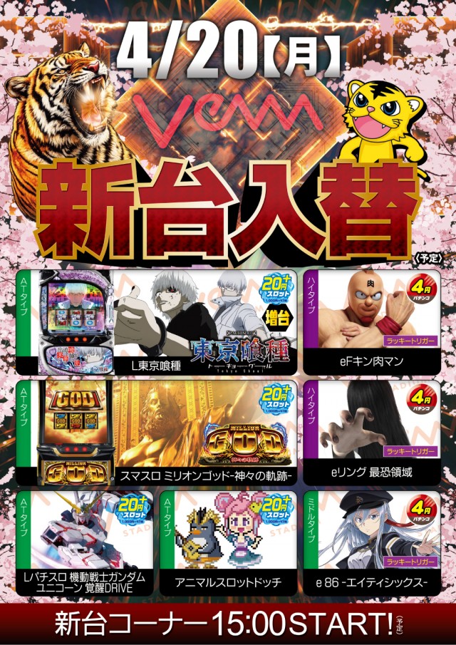 VEAM新潟亀田店の最新情報画像