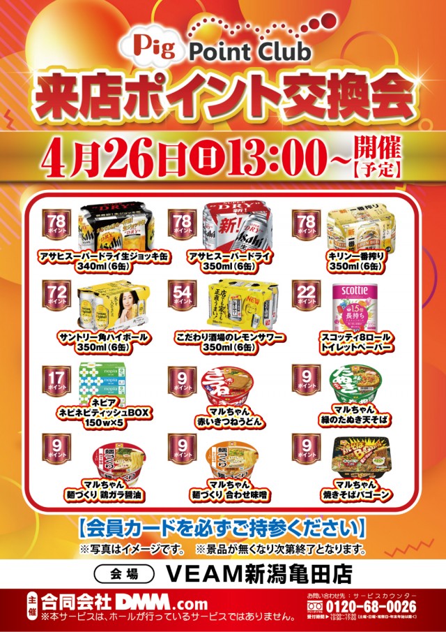 VEAM新潟亀田店の最新情報画像