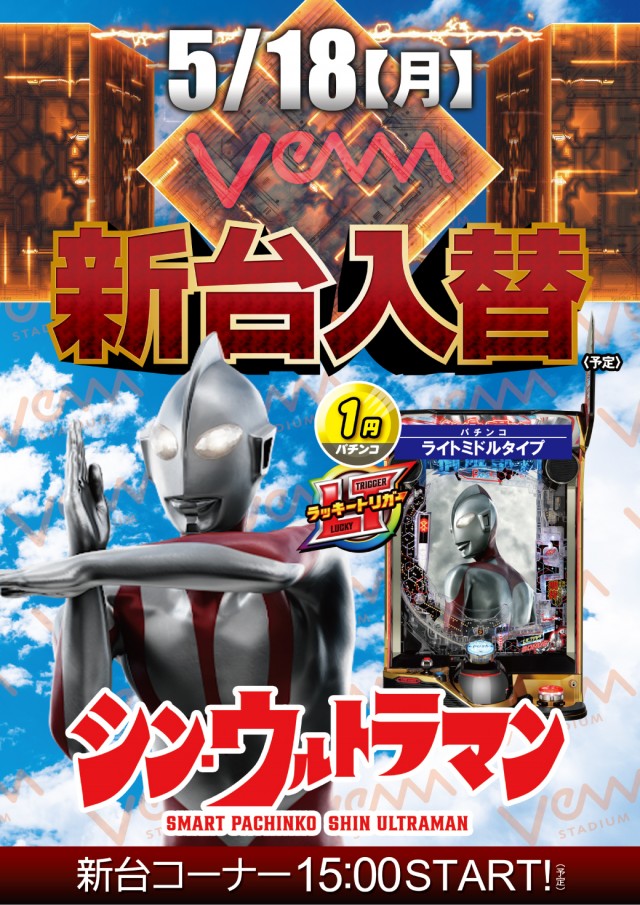 VEAM新潟亀田店の最新情報画像