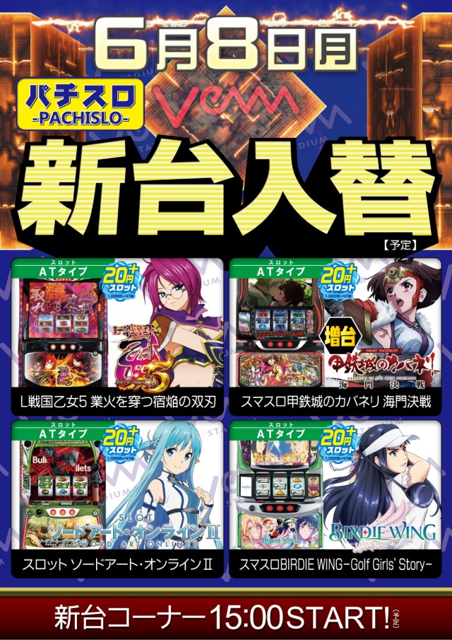 VEAM新潟亀田店の最新情報画像