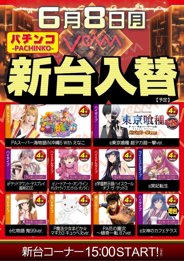 VEAM新潟亀田店の最新情報画像