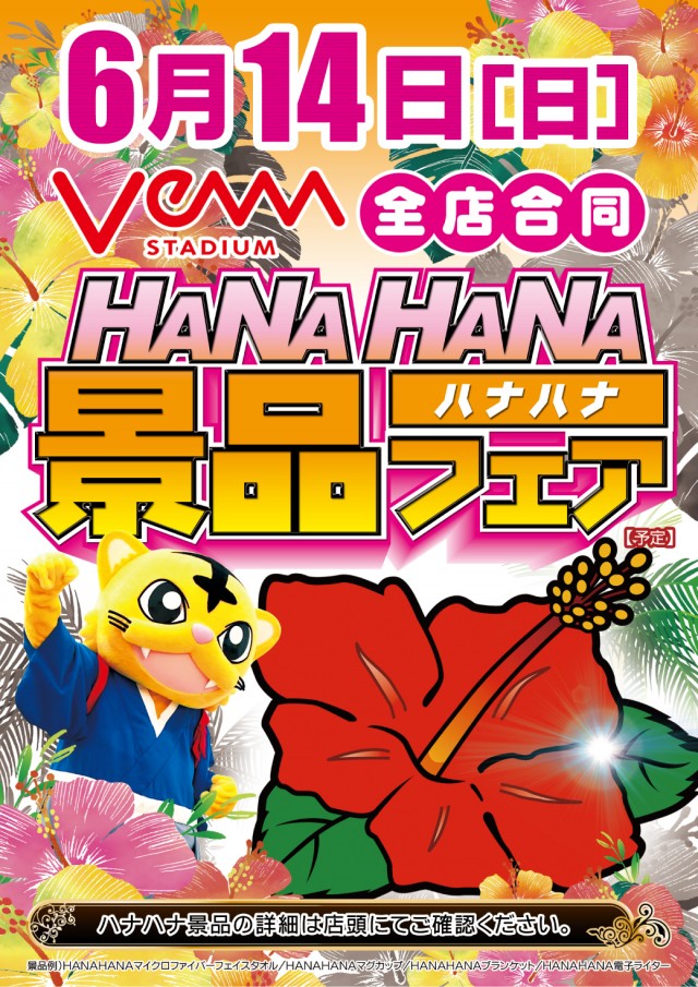 VEAM新潟亀田店の最新情報画像