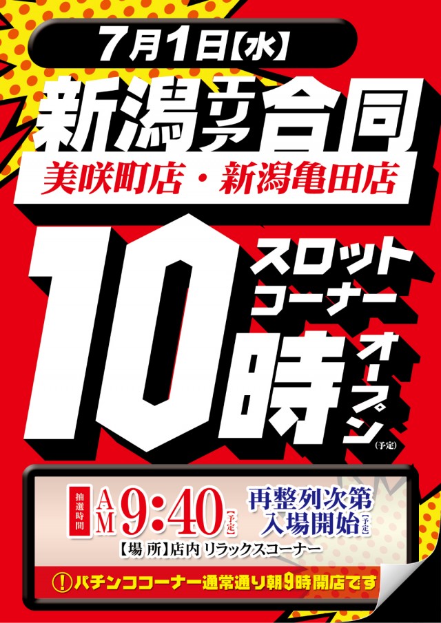 VEAM新潟亀田店の最新情報画像