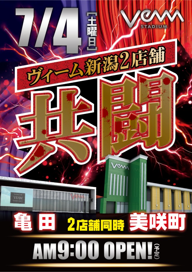 VEAM新潟亀田店の最新情報画像