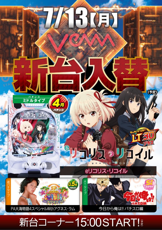 VEAM新潟亀田店の最新情報画像
