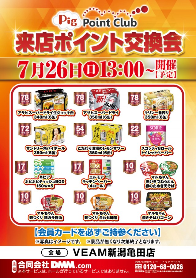 VEAM新潟亀田店の最新情報画像