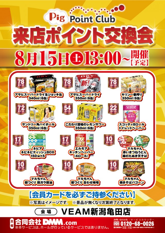 VEAM新潟亀田店の最新情報画像